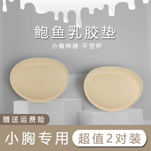 爱瑞喵文胸罩杯垫子赠送运费险