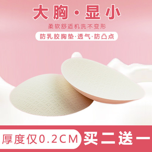 爱瑞喵超薄胸垫插片买二送一