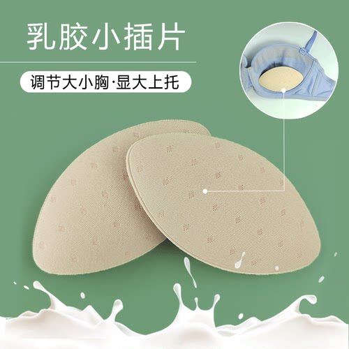 加厚调整型大小不对称胸垫小插片
