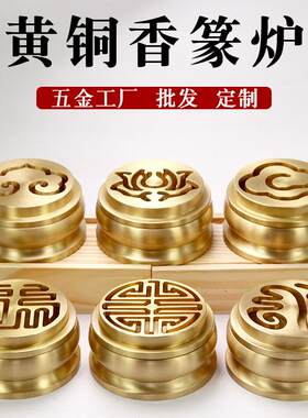 黄铜香篆炉圆形茶道入门套装