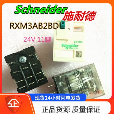 24VDC继电器RXM3AB2BD施耐德11脚继电器