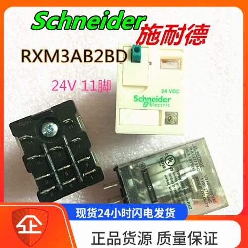 24VDC继电器RXM3AB2BD施耐德11脚继电器