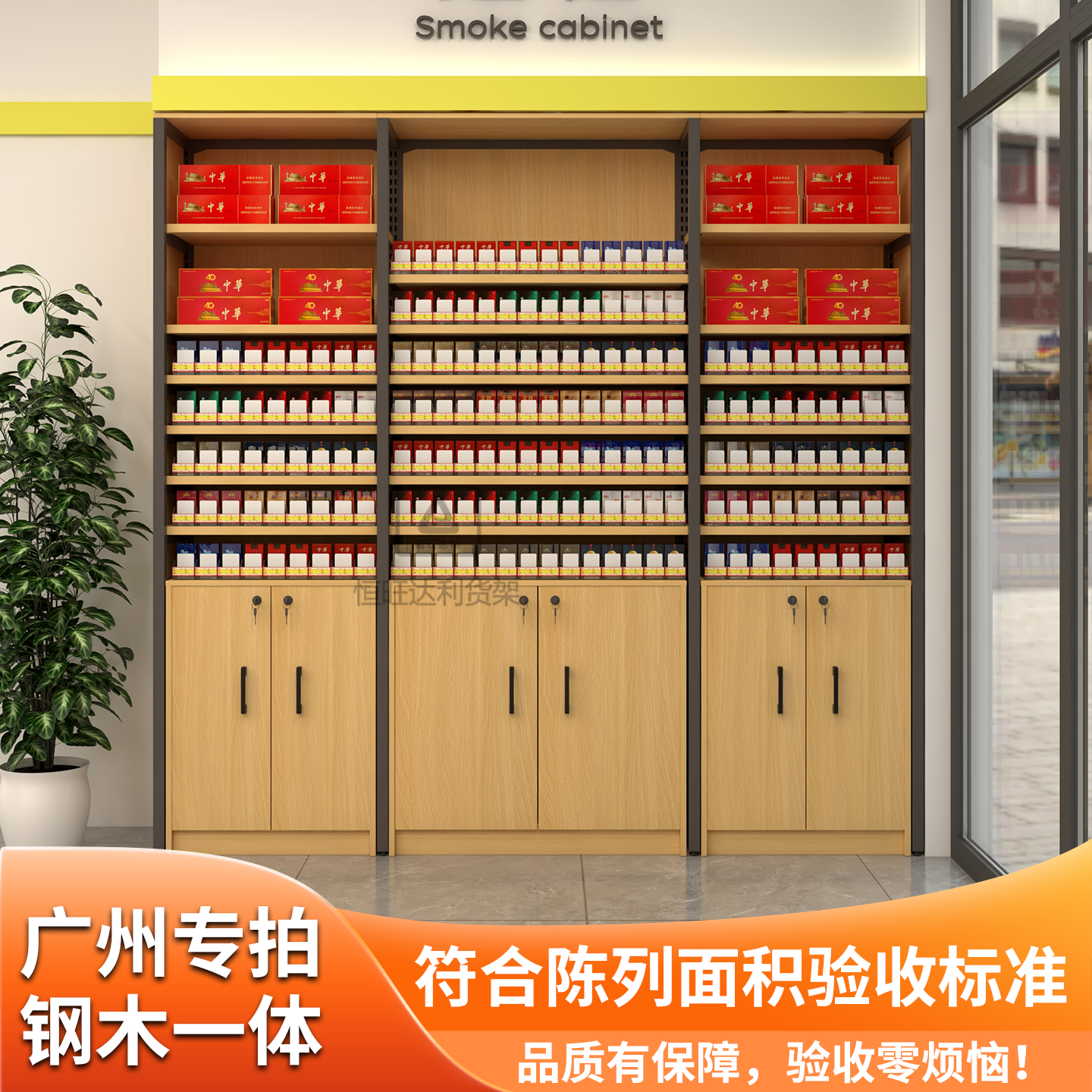 [广州烟草验收标准专拍】烟酒柜