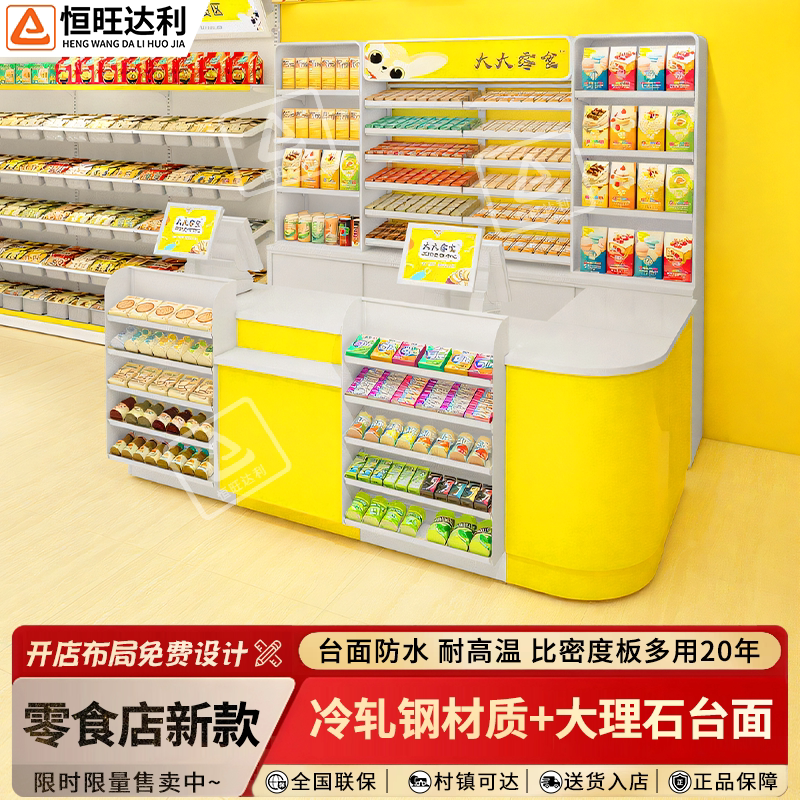 【网红推荐热卖】零食店收银柜台图片