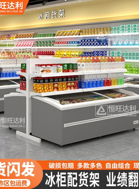超市冰柜上方中间冰箱货架上面的双面架子空间置物架冷藏的展示架
