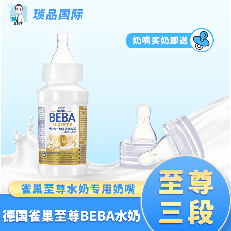 BEBA雀巢至尊水奶液态奶3段6HMO