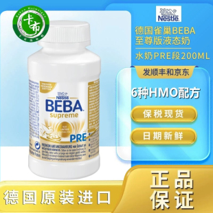 6种HMO德国雀巢BEBA至尊Pre段液态配方水奶婴幼儿200ml 12瓶原装