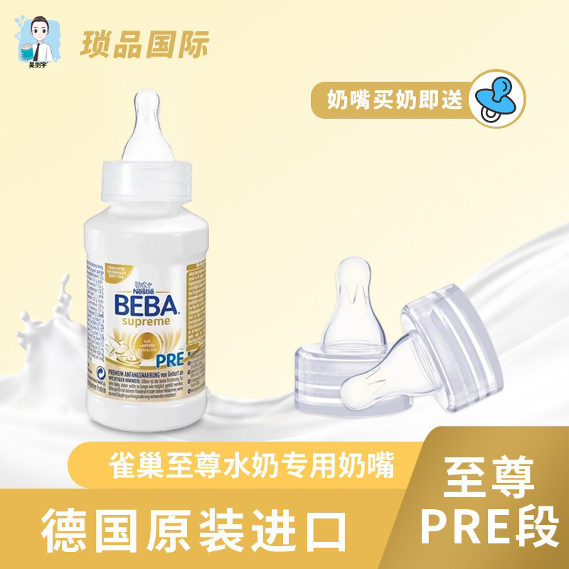 200ML至尊Pre段婴幼儿液态水奶