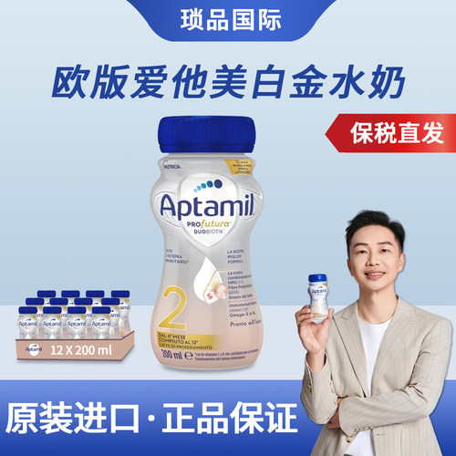 欧洲爱他美白金版水奶2段