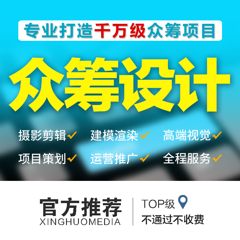 淘宝众筹产品首页设计详情页店铺装修项目策划包过审京东全案美工