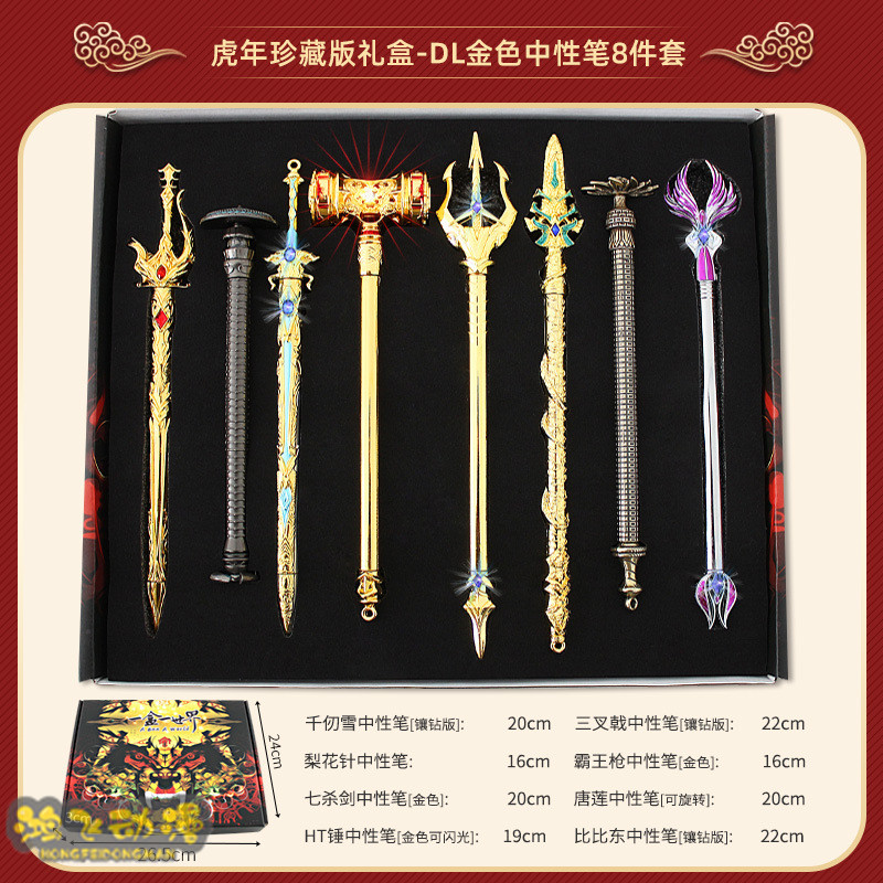 斗罗大陆动漫唐三昊天锤中性笔海神三叉戟七杀剑武器金属签字笔