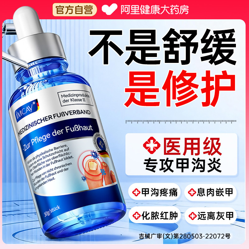 医用甲沟炎息肉去除脚趾甲指甲往肉里长消肿化脓嵌甲软化剂脚指甲