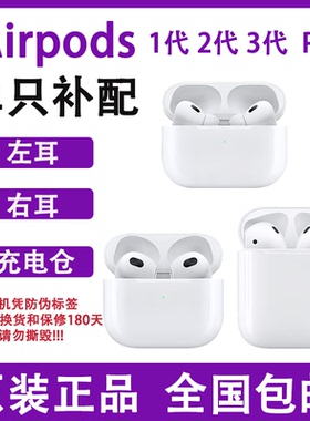 适用于苹果airpods2左右耳机PRO充电仓盒三3代丢失单只配对全新