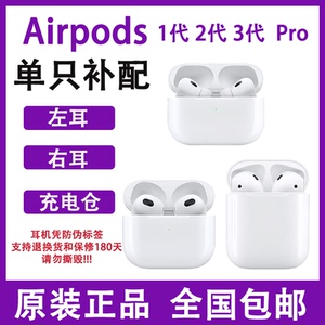 适用于苹果airpods2左右耳机PRO充电仓盒二三3代丢失单只补配全新