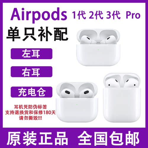 适用于苹果单只补配耳机充电仓盒