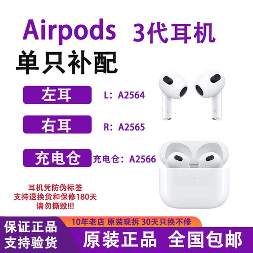 原装耳机airpods3单只补配耳机