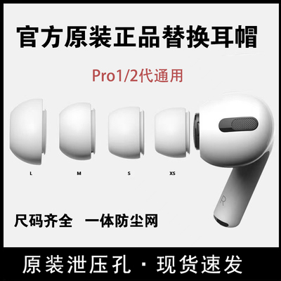 airpods耳机pro一代二代原装耳帽