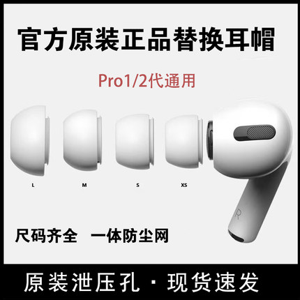 原装Airpodspro1/2一二代耳塞耳帽硅胶套适用于苹果三3代耳机配件