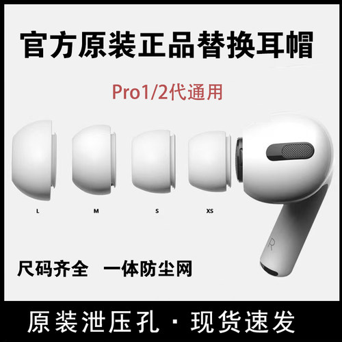 airpods耳机pro一代二代原装耳帽