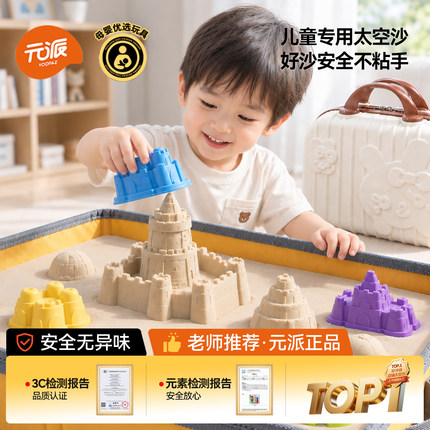 元派太空沙儿童专用安全无毒不粘手3c认证过家家玩具室内伦堡沙子