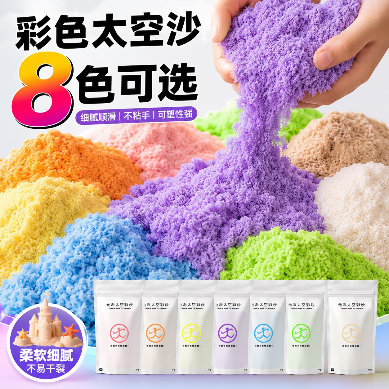 元派太空沙安全不粘手彩沙补充装图片