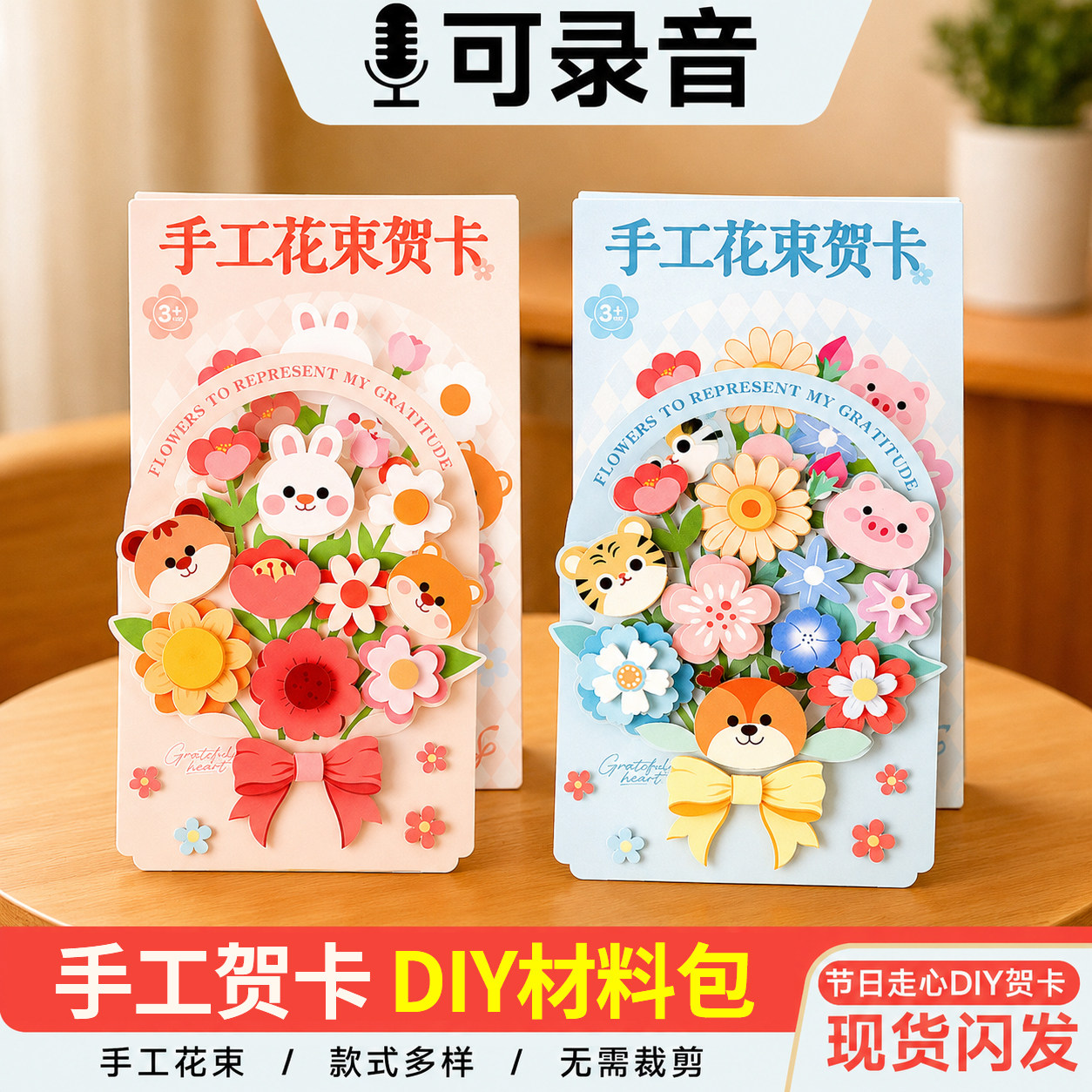 生日贺卡可录音花束贺卡送老师图片