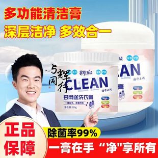 威宝熊同款多用途洗衣膏玫丽洁多功能去渍膏衣物小白鞋去污去油渍