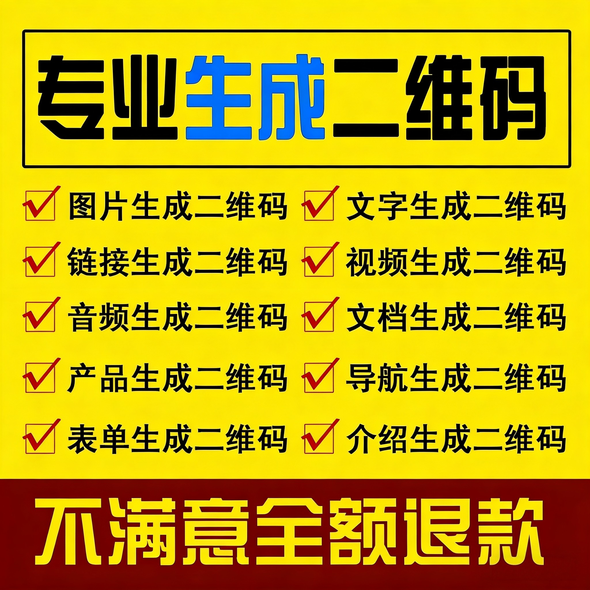 二维码生成定制视频图片音频文字PDF文件转二维码制作企业产品码图片
