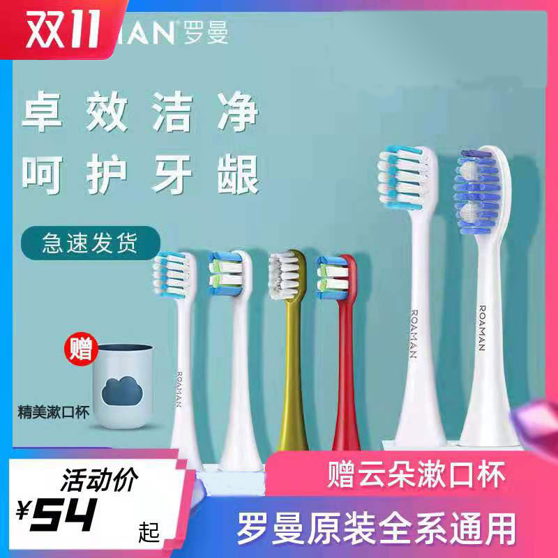 ROAMAN/ Romain Electric toothbrush Brush Soft fur clean adult currencyin the Personal Care/Health/Massage equipment , Oral Care , Toothbrush head  category - from Buy2taobao.com to provide professional Taobao agent buy service