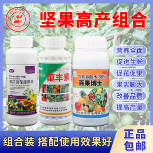 坚果专用叶面肥保花保果药全套核桃板栗腰果榛子夏威夷果促花组合