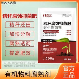 秸秆还田宝腐熟剂还田玉米水稻麦秆发酵快速修复土壤干湿两用
