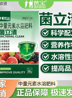 芭宝【菌立清】蔬菜植物增产通用叶面肥促生长增产专用保护绿色安