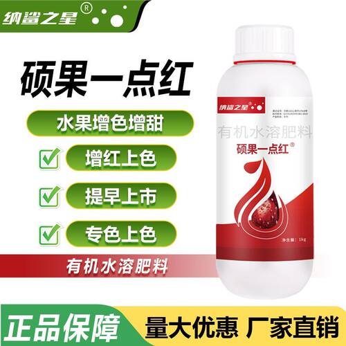 硕果一点红红转色喷施叶