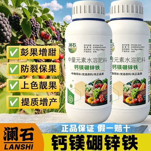 糖醇钙镁硼锌铁膨果防裂