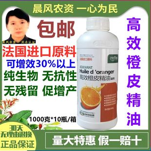 植物橙皮精油助剂农用助剂增效剂助剂高渗透高扩展助剂1000克