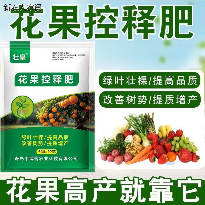 通用型花果控释肥补营养图片
