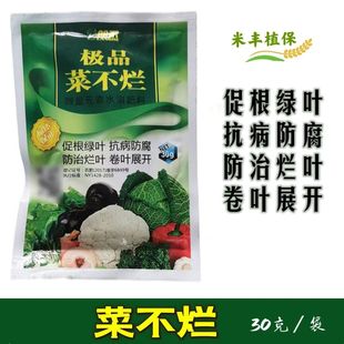整箱 菜不烂抗病防腐包心白菜腐烂韭菜芹菜辣椒土豆葱蒜防治烂叶