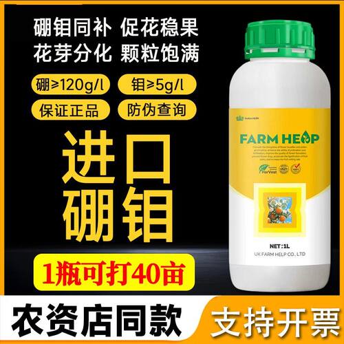 进口硼钼叶面肥促花保果