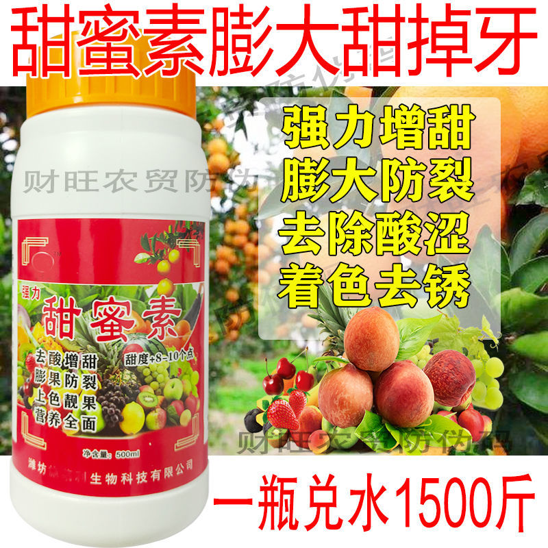 甜蜜素增甜剂桃子菠萝草莓苹果柑橘膨果防裂果树抗病增产叶面肥