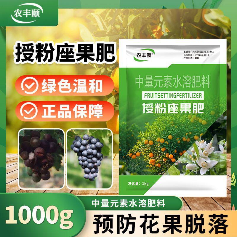授粉座果肥叶面肥果树蔬菜护花护果催花授粉座果灵微量元素水溶肥