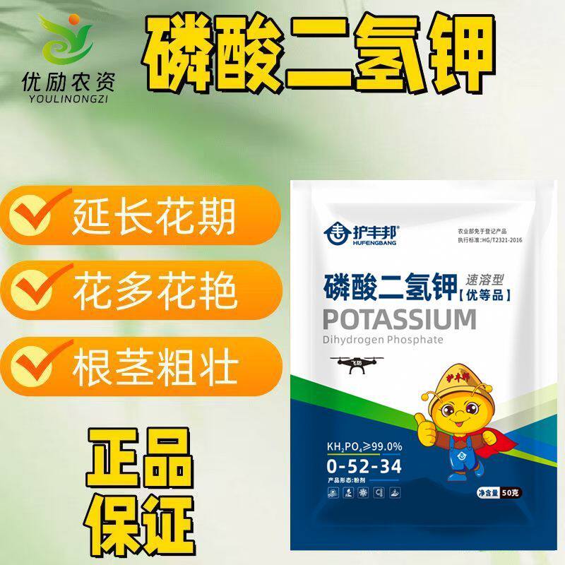 正品高纯度磷酸二氢钾速溶型农用叶面肥氮肥磷肥钾肥飞防肥料