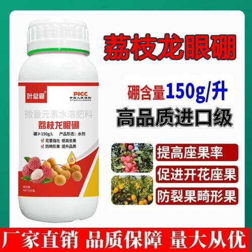 荔枝龙眼专用流体硼叶面
