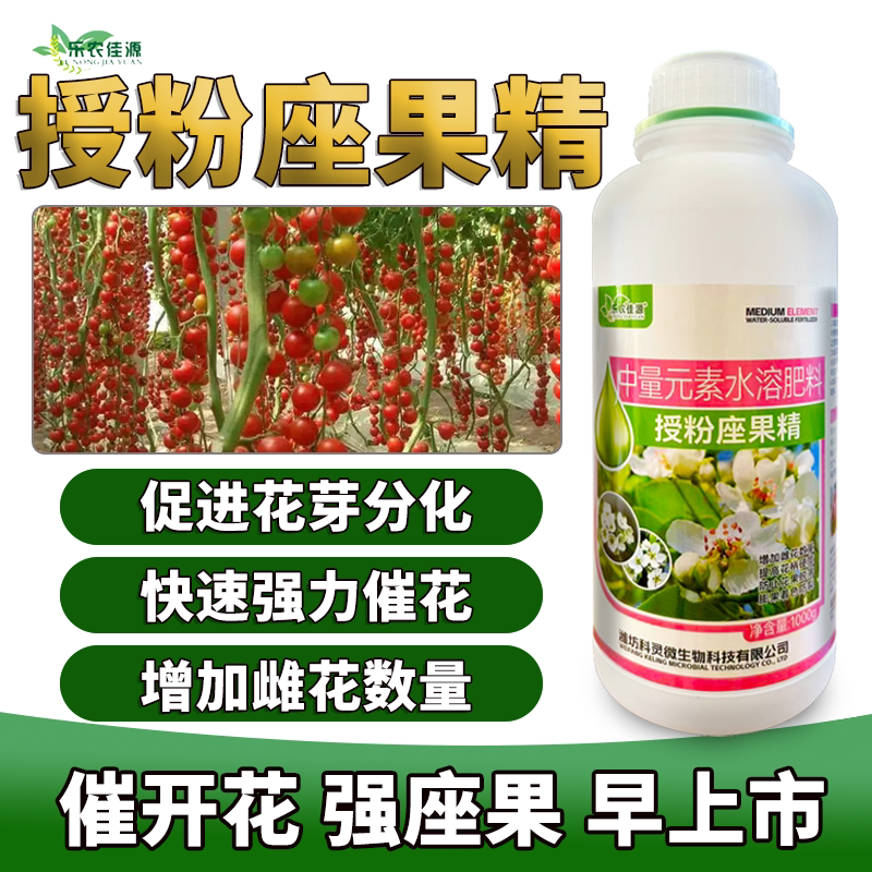 促花催花座果灵增强授粉坐果保花保果防落素果树瓜果蔬菜叶面肥料