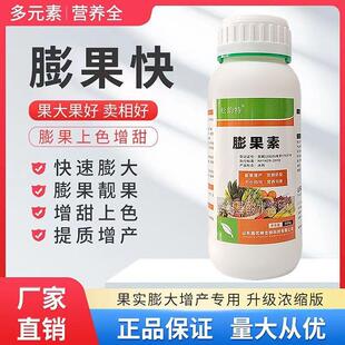 膨果素膨果动力膨大剂膨大素叶面肥水果枇杷桃树果实樱桃专用