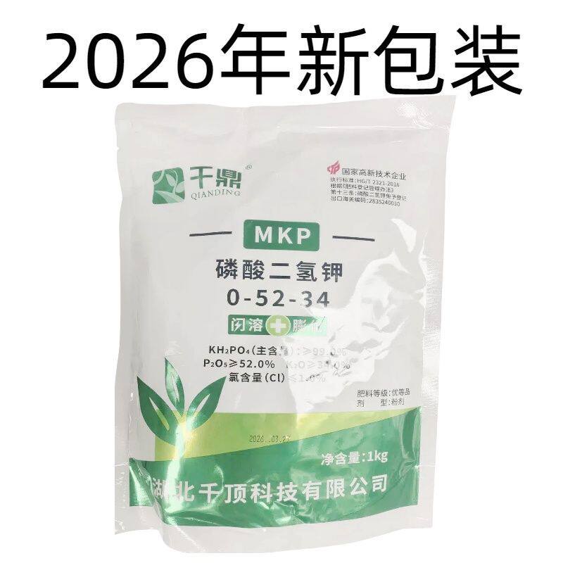 千顶磷酸二氢钾叶面肥农作物蔬菜水果药材茶叶烟草钾肥磷肥正品