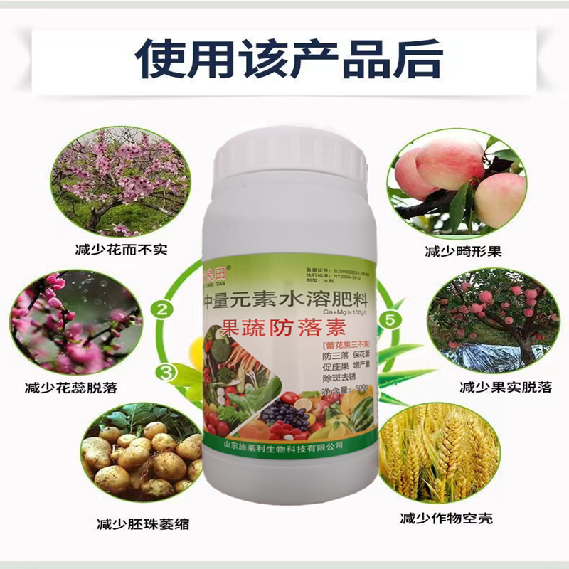 果蔬防落素蕾花果三不落番茄南瓜花椒膨果增产除斑防掉果着色肥料
