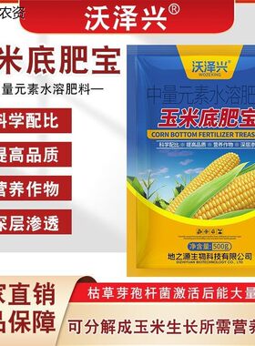 玉米底肥宝正品高效高产