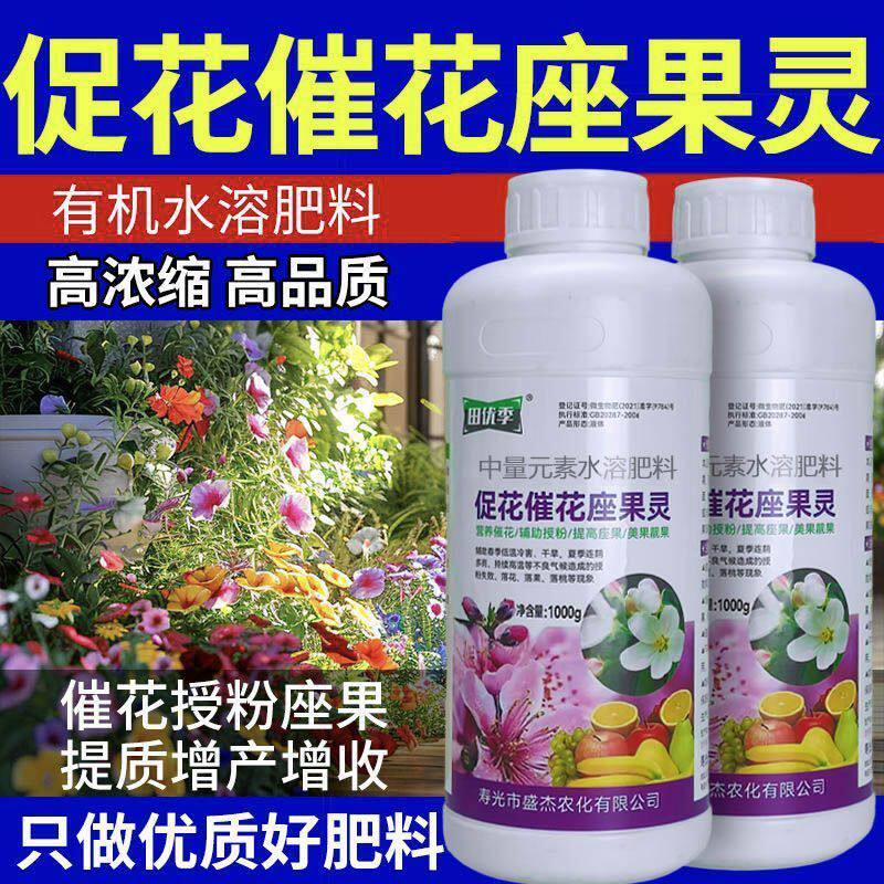 正品促花催花座果灵果树花果灵营养液素肥料授粉防落叶面肥坐果灵