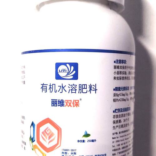 丽维双保有机水溶肥料