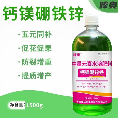 正品钙镁硼锌铁中微量元